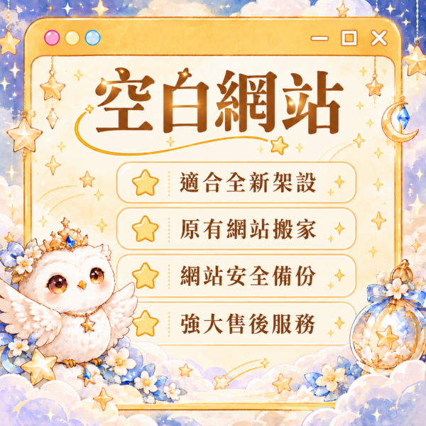 空白網站OO 空白網站
